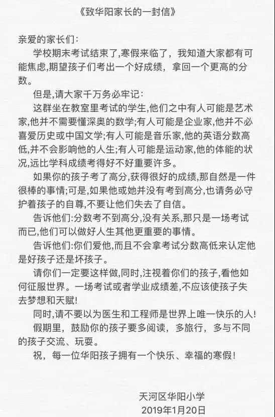 刷爆朋友圈的《致华阳家长的一封信》,竟是抄袭外国网文! 刷爆朋友圈的《致华阳家长的一封信》,竟是抄袭外国网文!