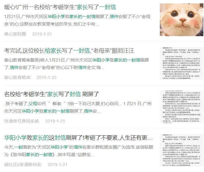 刷爆朋友圈的《致华阳家长的一封信》,竟是抄袭外国网文! 刷爆朋友圈的《致华阳家长的一封信》,竟是抄袭外国网文!