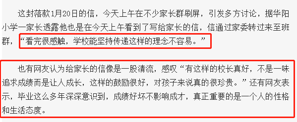 刷爆朋友圈的《致华阳家长的一封信》,竟是抄袭外国网文! 刷爆朋友圈的《致华阳家长的一封信》,竟是抄袭外国网文!