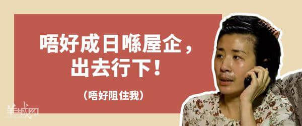 广东生存第一法则:千祈唔好同你阿妈讲道理 广东生存第一法则:千祈唔好同你阿妈讲道理