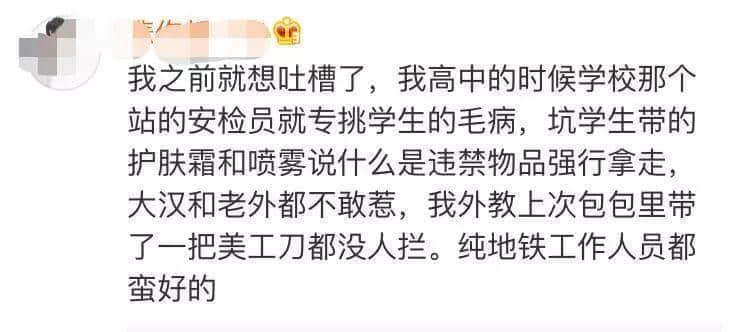 唔卸妆，唔畀上地铁！广州地铁安检拦住浓妆女生，你点睇？