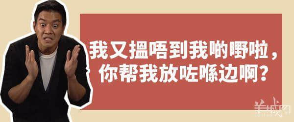 广东生存第一法则:千祈唔好同你阿妈讲道理 广东生存第一法则:千祈唔好同你阿妈讲道理