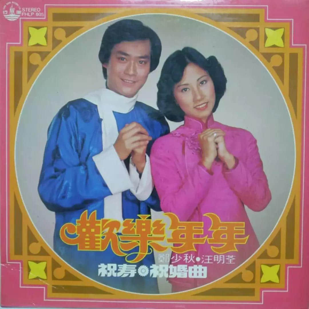 贺年歌江湖里有你不知道的香港流行歌坛兴衰史 贺年歌江湖里有你不知道的香港流行歌坛兴衰史