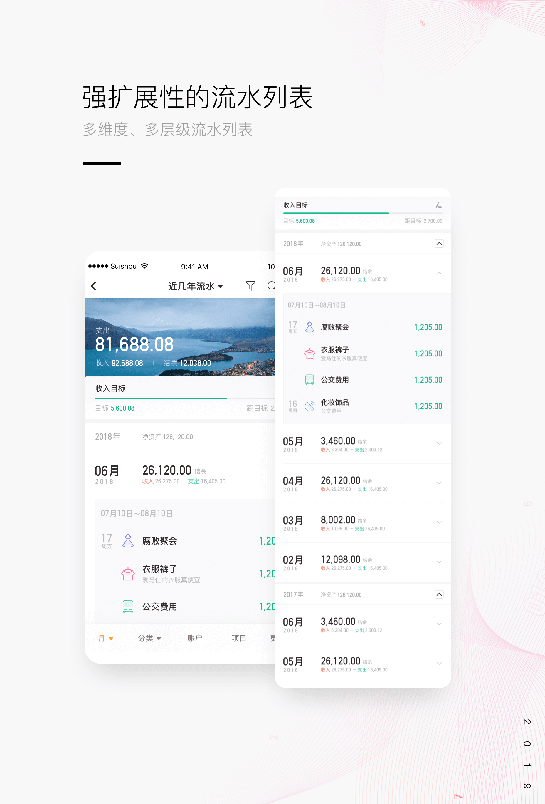 D:\Users\Desktop\随手记V12 设计师约稿\图\C_1_流水列表@1x.png