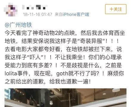 唔卸妆，唔畀上地铁！广州地铁安检拦住浓妆女生，你点睇？