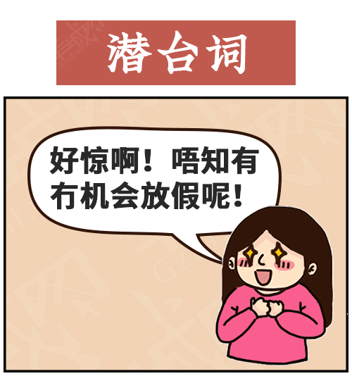 得闲饮茶=有缘再见！18句广东人潜台词，你识几句？