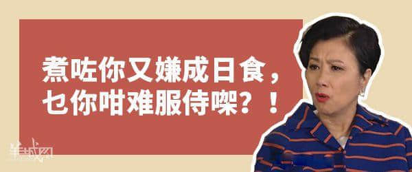 广东生存第一法则:千祈唔好同你阿妈讲道理 广东生存第一法则:千祈唔好同你阿妈讲道理