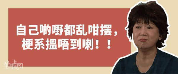 广东生存第一法则:千祈唔好同你阿妈讲道理 广东生存第一法则:千祈唔好同你阿妈讲道理