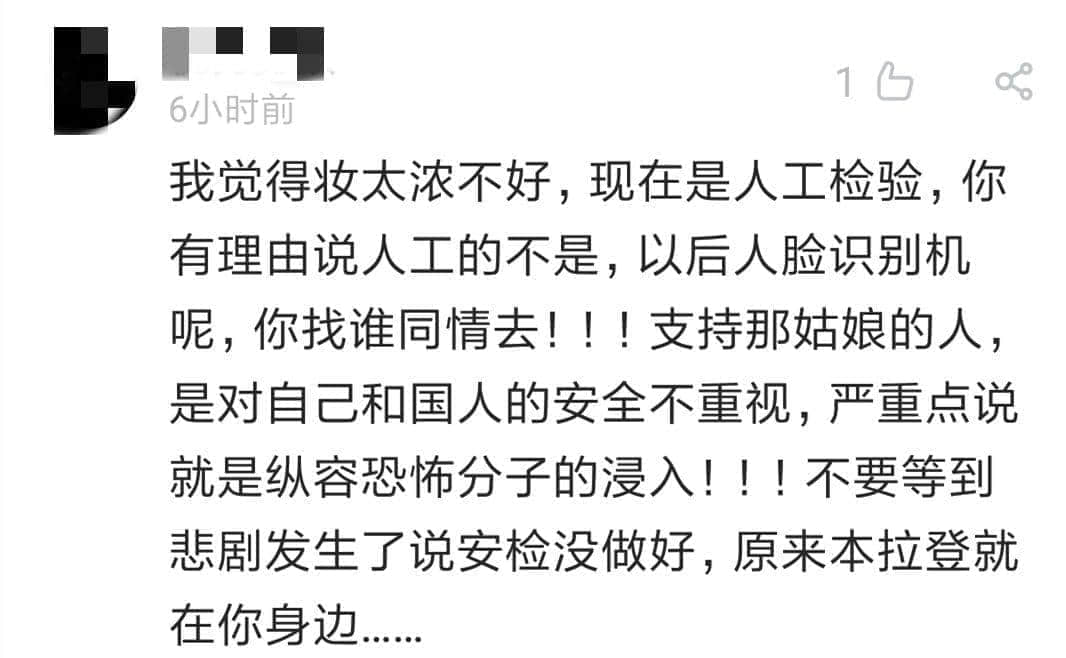 唔卸妆，唔畀上地铁！广州地铁安检拦住浓妆女生，你点睇？