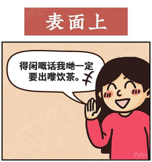 得闲饮茶=有缘再见！18句广东人潜台词，你识几句？