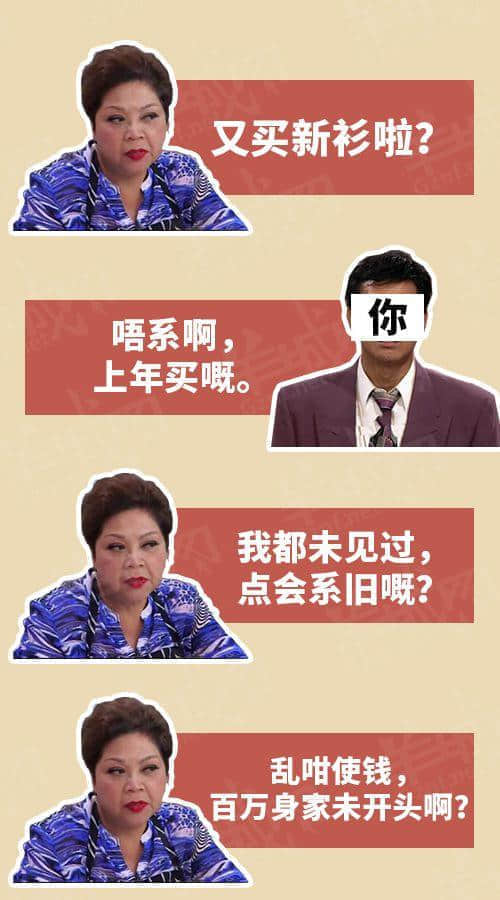 广东生存第一法则:千祈唔好同你阿妈讲道理 广东生存第一法则:千祈唔好同你阿妈讲道理