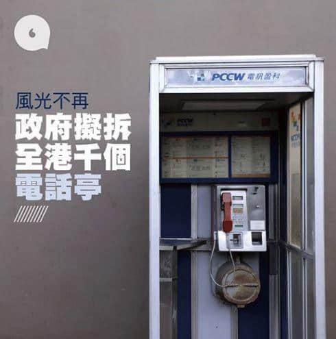 再见，广州的电话亭！