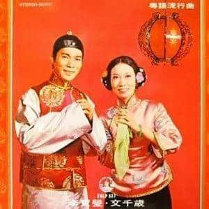 贺年歌江湖里有你不知道的香港流行歌坛兴衰史 贺年歌江湖里有你不知道的香港流行歌坛兴衰史