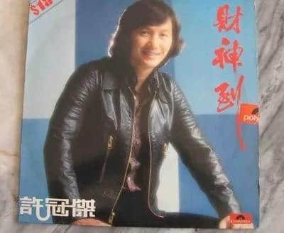 贺年歌江湖里有你不知道的香港流行歌坛兴衰史 贺年歌江湖里有你不知道的香港流行歌坛兴衰史