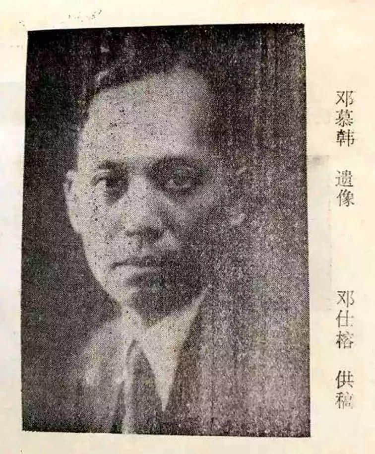 邓慕韩 邓慕韩