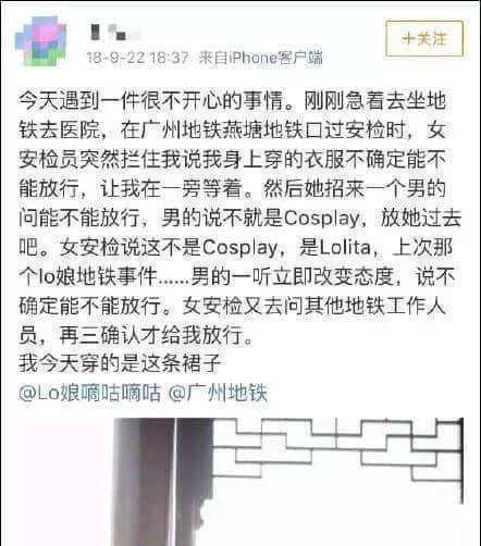 不懂哥特风二次元，干不好广州地铁安检