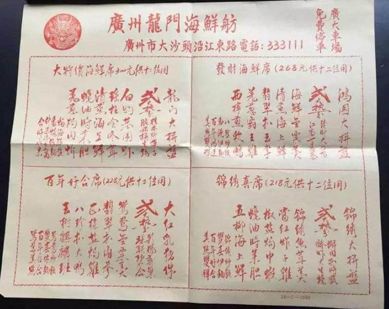 清平鸡、蛇王满、龙门海鲜舫,你仲记得几多广州始祖网红店? 清平鸡、蛇王满、龙门海鲜舫,你仲记得几多广州始祖网红店?