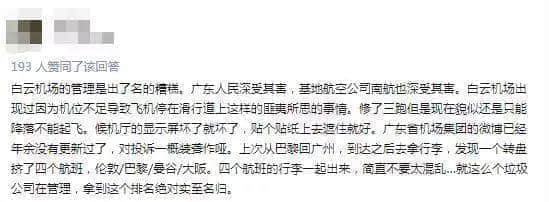 从“亚洲最差”到“全球第39”,白云机场得到广州人的认可了吗? 从“亚洲最差”到“全球第39”,白云机场得到广州人的认可了吗?