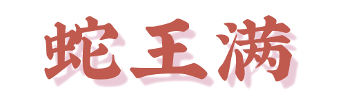 清平鸡、蛇王满、龙门海鲜舫,你仲记得几多广州始祖网红店? 清平鸡、蛇王满、龙门海鲜舫,你仲记得几多广州始祖网红店?
