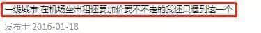 从“亚洲最差”到“全球第39”,白云机场得到广州人的认可了吗? 从“亚洲最差”到“全球第39”,白云机场得到广州人的认可了吗?