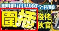 从“安心偷食”到“安心上路”，只有港媒粤语功力从未令我失望！