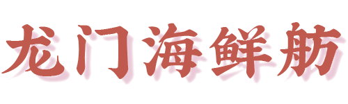 清平鸡、蛇王满、龙门海鲜舫,你仲记得几多广州始祖网红店? 清平鸡、蛇王满、龙门海鲜舫,你仲记得几多广州始祖网红店?