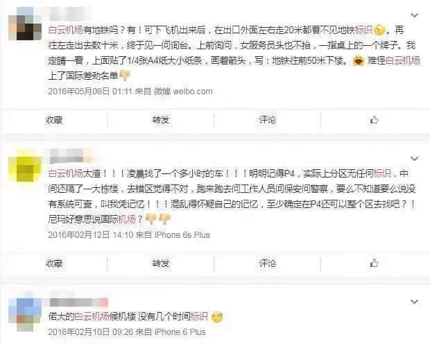 从“亚洲最差”到“全球第39”,白云机场得到广州人的认可了吗? 从“亚洲最差”到“全球第39”,白云机场得到广州人的认可了吗?