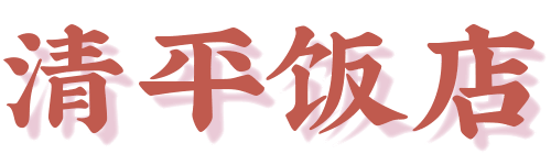 清平鸡、蛇王满、龙门海鲜舫,你仲记得几多广州始祖网红店? 清平鸡、蛇王满、龙门海鲜舫,你仲记得几多广州始祖网红店?