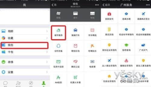 微信能不能代表广州? 微信能不能代表广州?