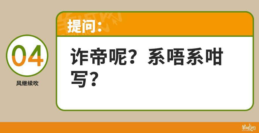 䟴脚、诈谛、薄切切，这些粤语正字正在被广东人遗忘……