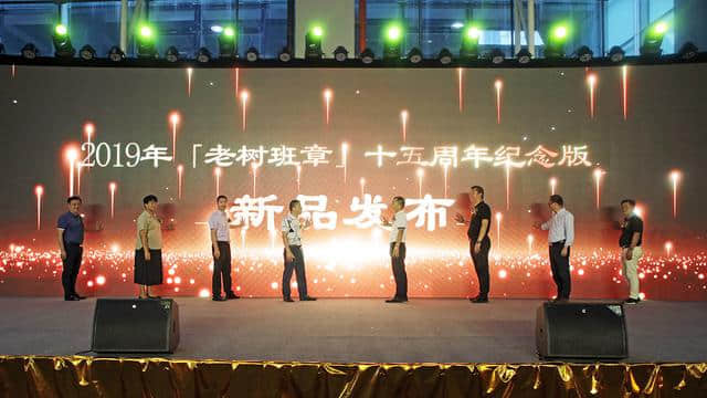 八方茶园老树班章十五周年新品发布会圆满举办 八方茶园老树班章十五周年新品发布会圆满举办