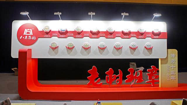 八方茶园老树班章十五周年新品发布会圆满举办 八方茶园老树班章十五周年新品发布会圆满举办