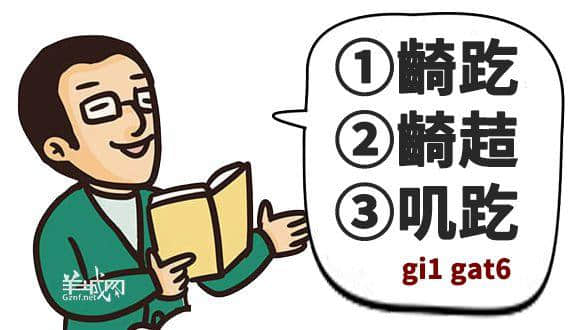 䟴脚、诈谛、薄切切，这些粤语正字正在被广东人遗忘……