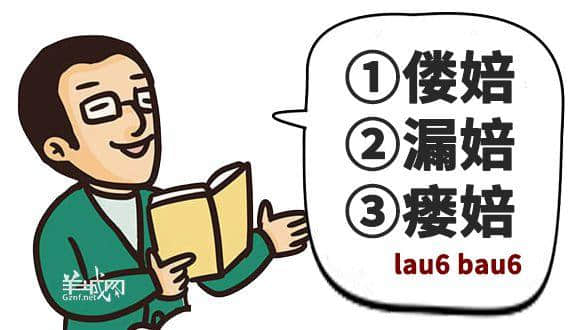 䟴脚、诈谛、薄切切，这些粤语正字正在被广东人遗忘……