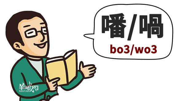 䟴脚、诈谛、薄切切，这些粤语正字正在被广东人遗忘……