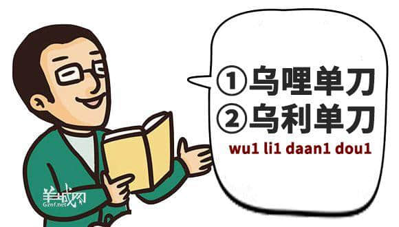 䟴脚、诈谛、薄切切，这些粤语正字正在被广东人遗忘……