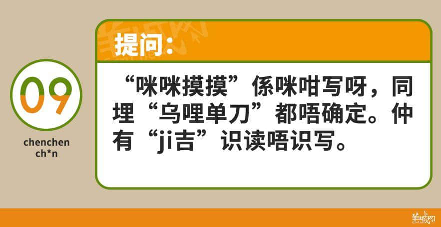 䟴脚、诈谛、薄切切，这些粤语正字正在被广东人遗忘……