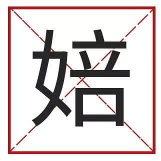 䟴脚、诈谛、薄切切，这些粤语正字正在被广东人遗忘……