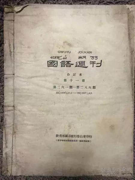 《国语周刊》