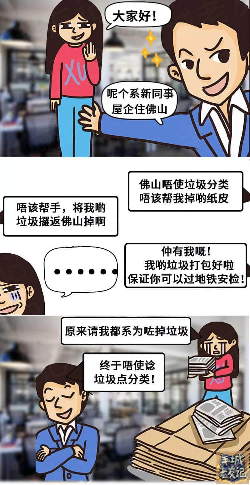 垃圾分类逼癫上海人，下一个就轮到广州人！