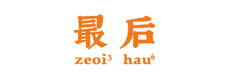 深度测评 | 广东NO.1送饭神器系边样？