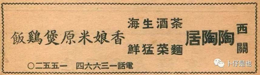 估唔到民國時廣州嘅廣告咁過癮 估唔到民國時廣州嘅廣告咁過癮
