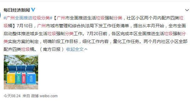 终于!强制垃圾分类杀到广州!广州人你点睇? 终于!强制垃圾分类杀到广州!广州人你点睇?