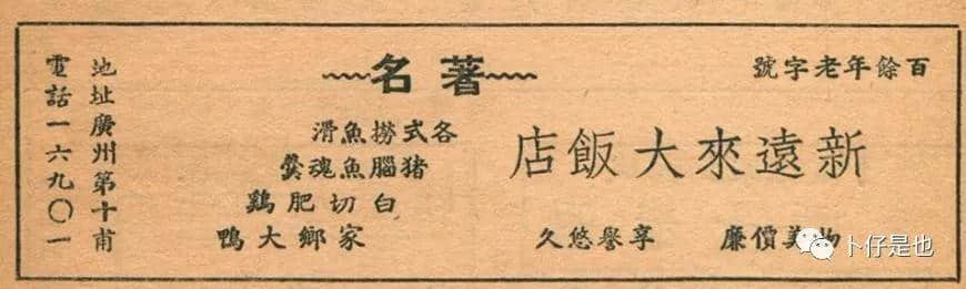 估唔到民國時廣州嘅廣告咁過癮