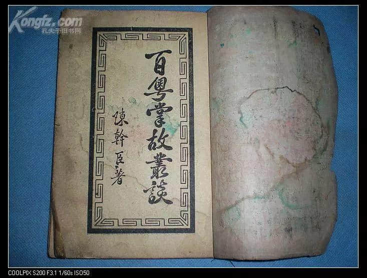 陈干臣:现代粤语讲古第一人 图片来自孔夫子旧书网