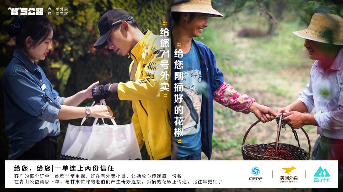 D:\美团外卖CSR\青山计划\两周年-公益商家全量\Topline-青山计划海报-190830\Topline-青山计划海报-190830\公益-给您.jpg