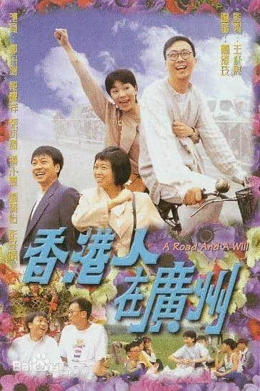 回归22年,香港人对广州的偏见改变了吗? 回归22年,香港人对广州的偏见改变了吗?