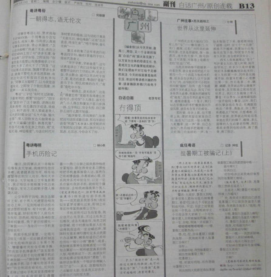 北京作家刘仰:粤语文字化将威胁中华民族统一! 北京作家刘仰:粤语文字化将威胁中华民族统一!