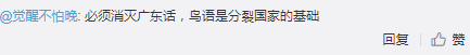 北京作家刘仰:粤语文字化将威胁中华民族统一! 北京作家刘仰:粤语文字化将威胁中华民族统一!