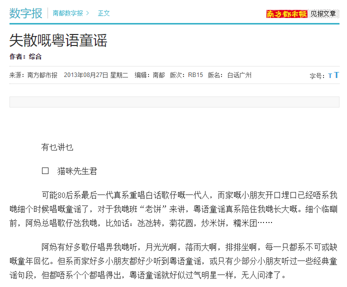 北京作家刘仰:粤语文字化将威胁中华民族统一! 北京作家刘仰:粤语文字化将威胁中华民族统一!